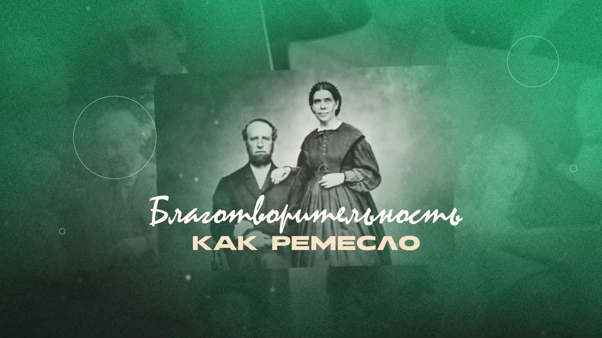 Благотворительность как ремесло