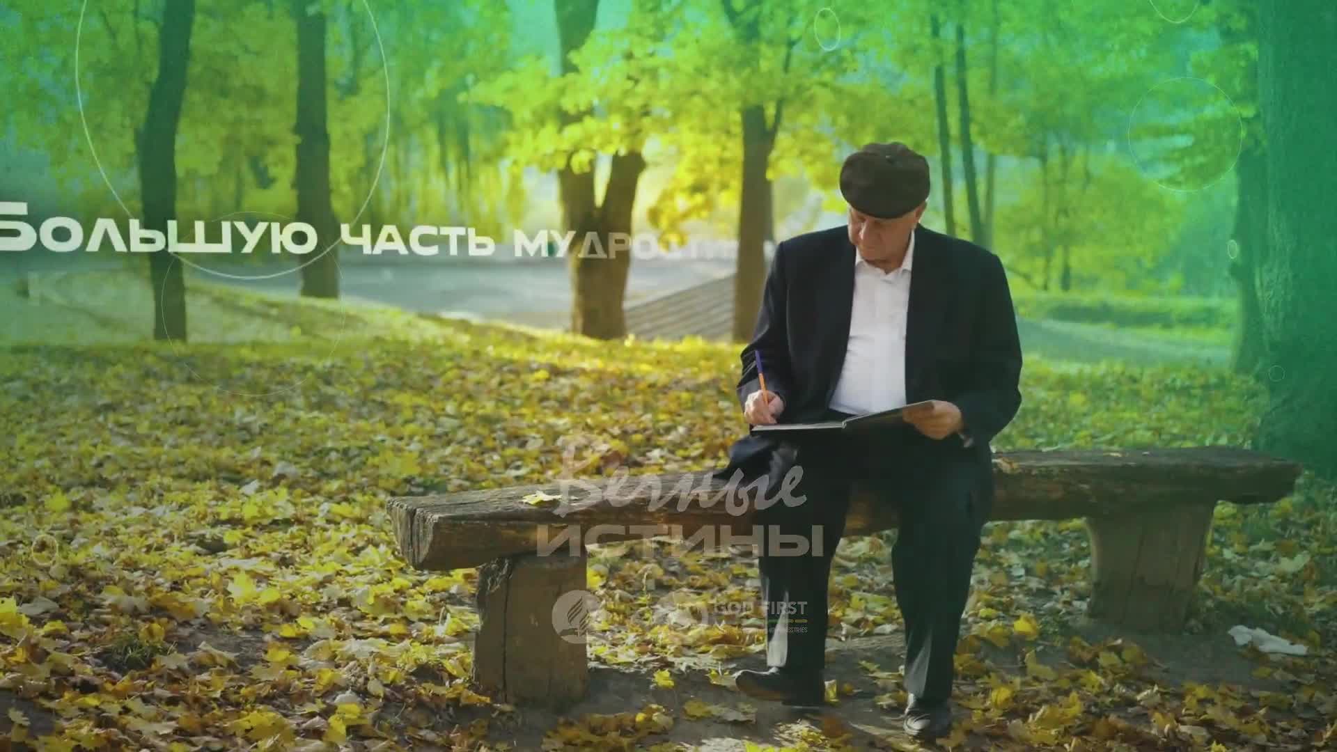 Вечные истины